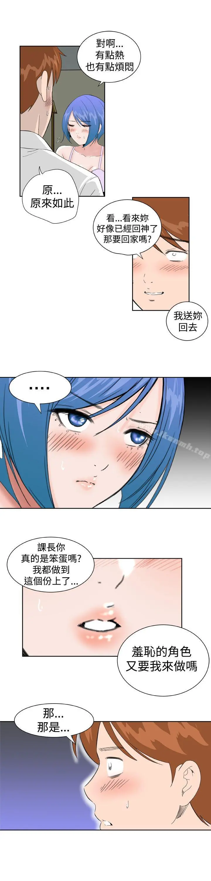 DreamGirl 第21话 第11页