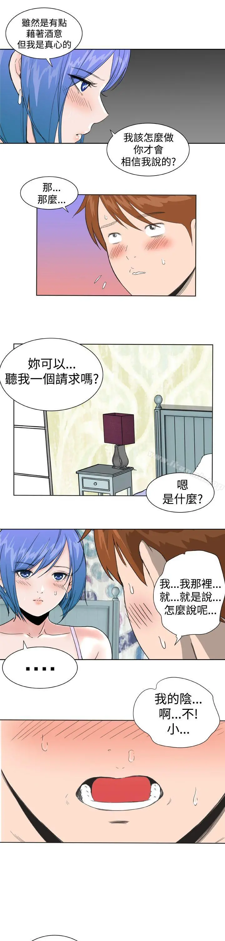 DreamGirl 第21话 第17页