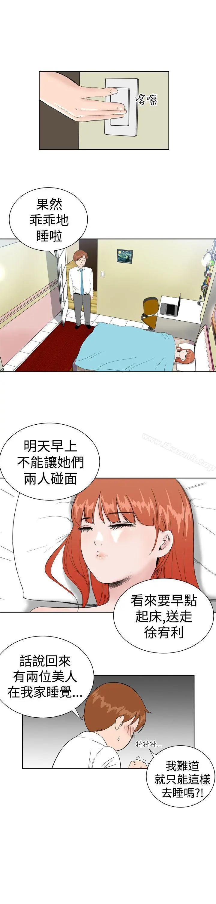 DreamGirl 第21话 第7页