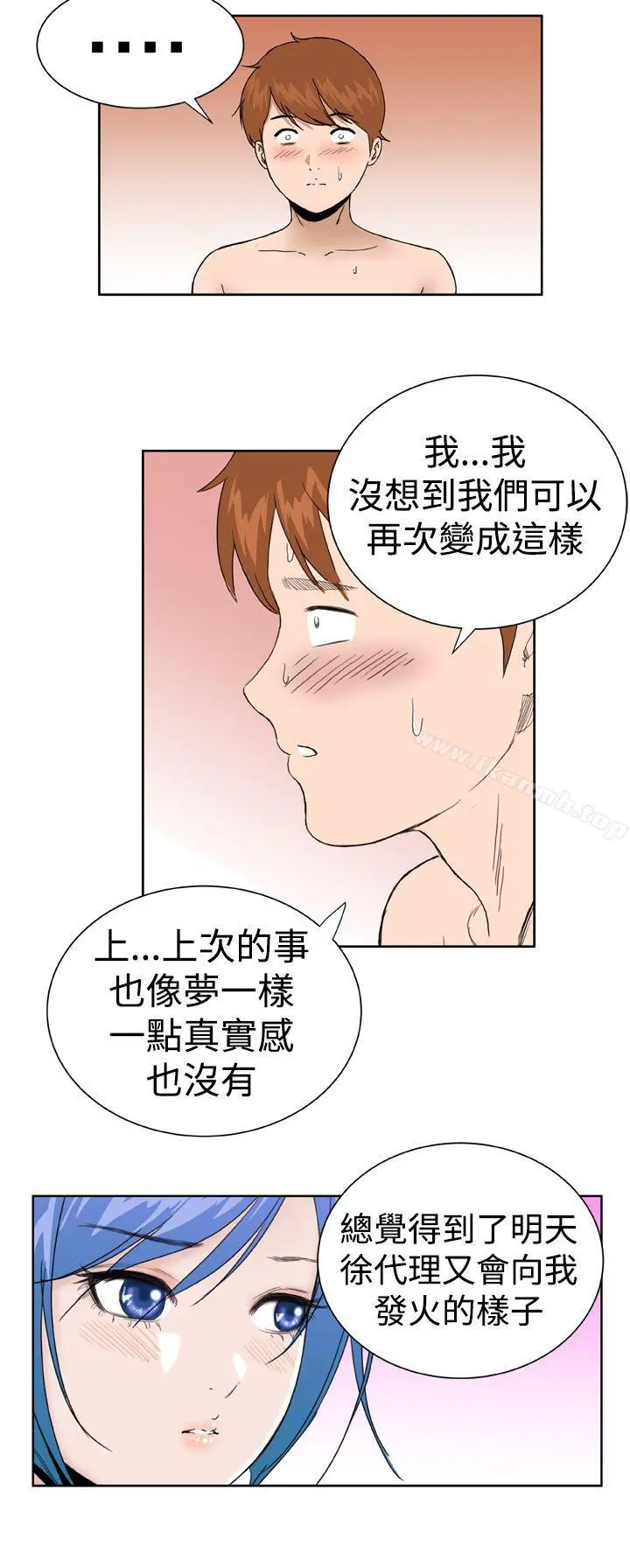DreamGirl 第21话 第16页