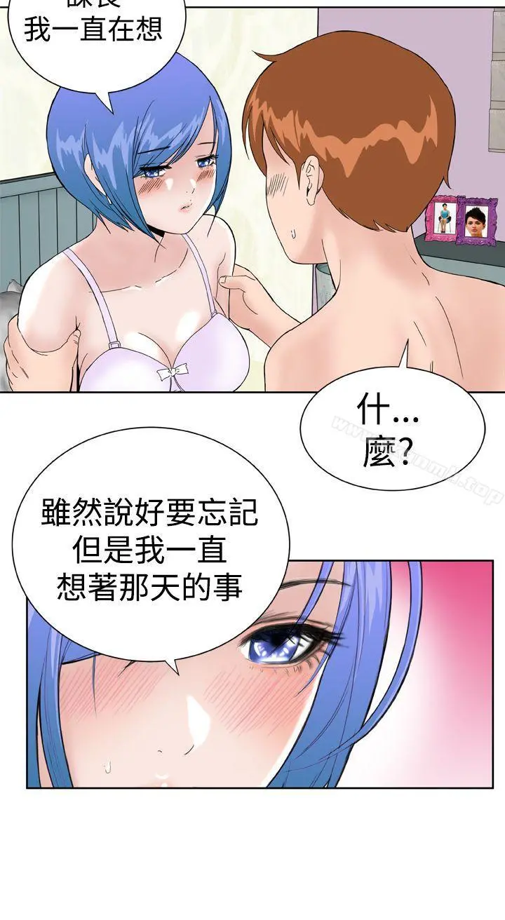 DreamGirl 第21话 第14页