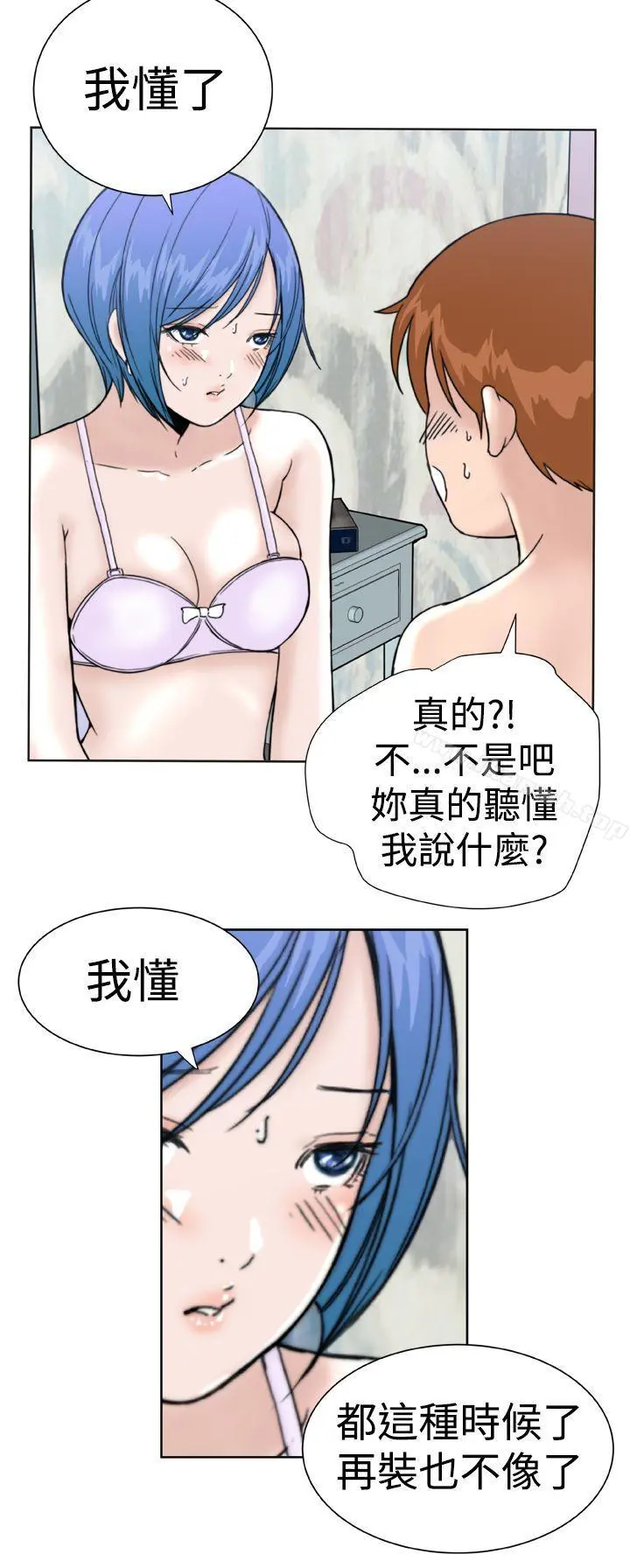 DreamGirl 第21话 第18页