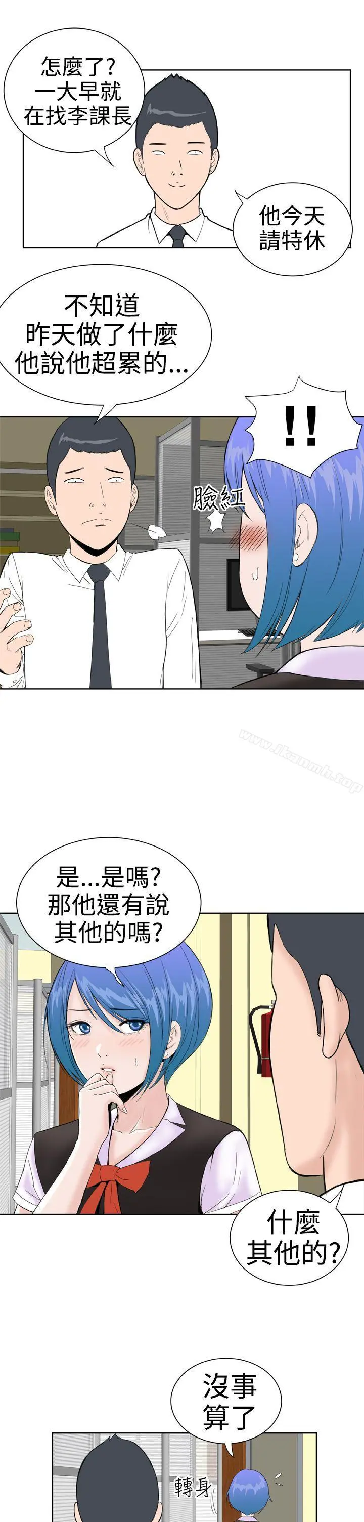 DreamGirl 第16话 第21页