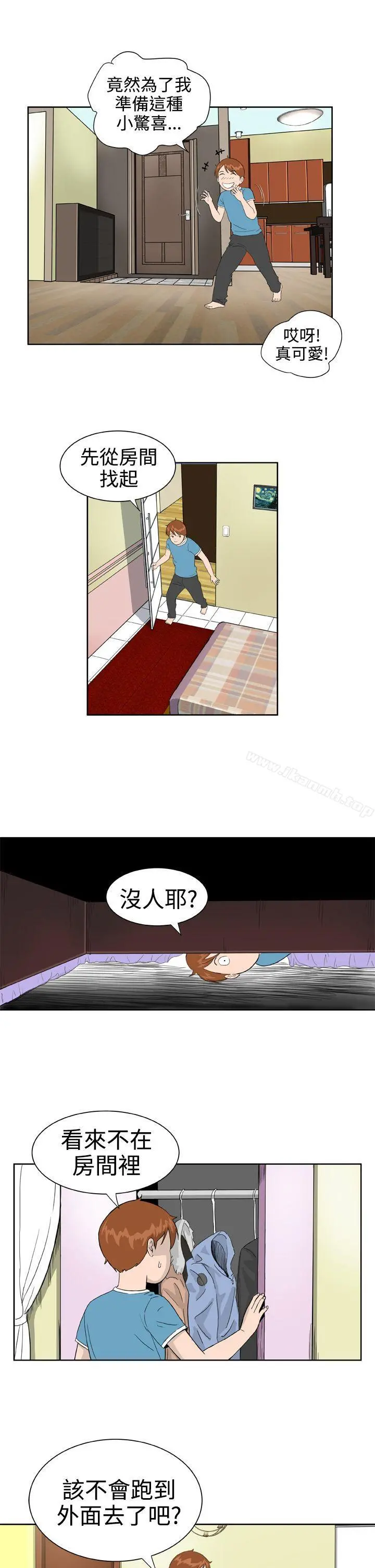 DreamGirl 第16话 第3页