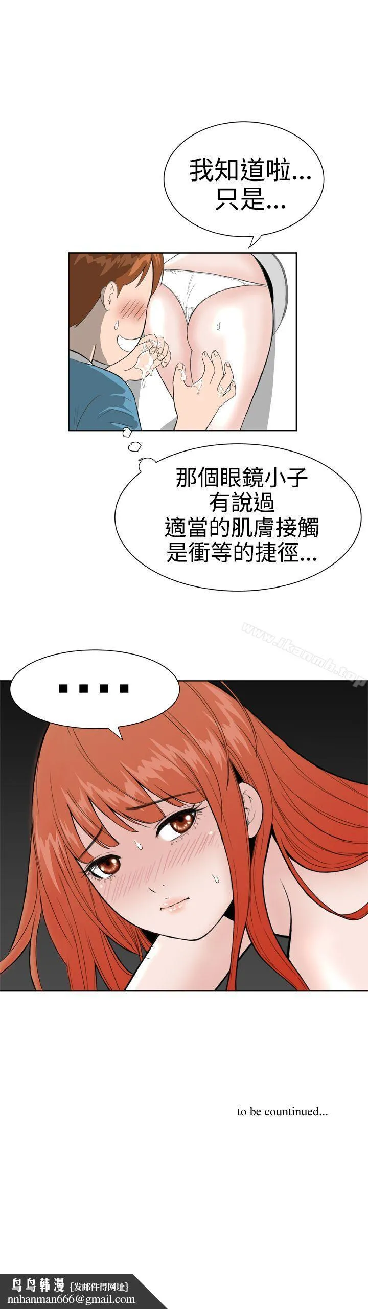 DreamGirl 第16话 第27页