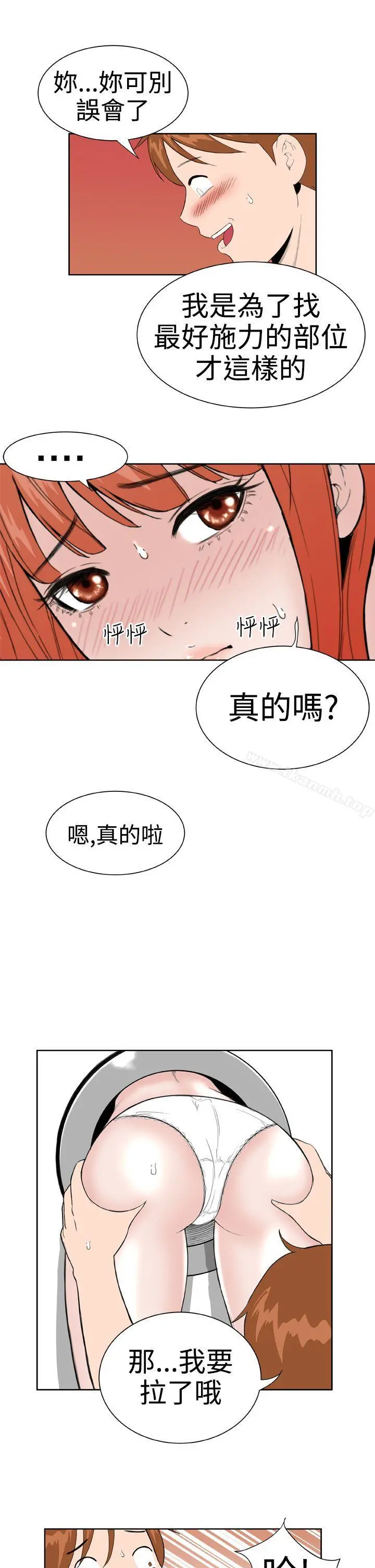 DreamGirl 第16话 第11页