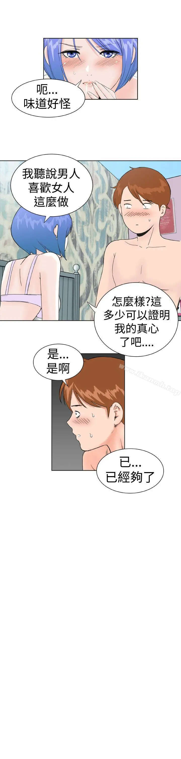 DreamGirl 第22话 第10页