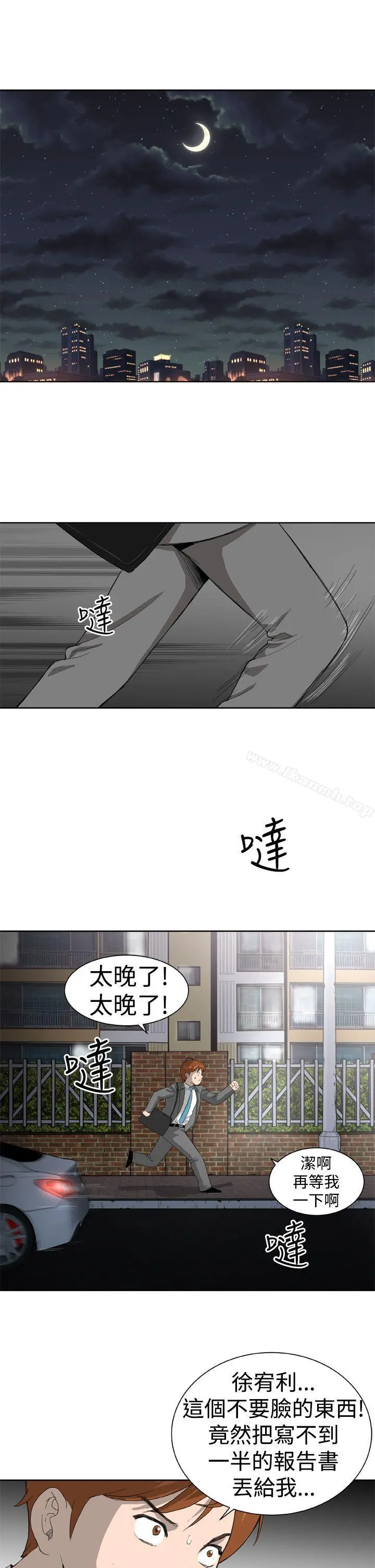 DreamGirl 第5话 第22页