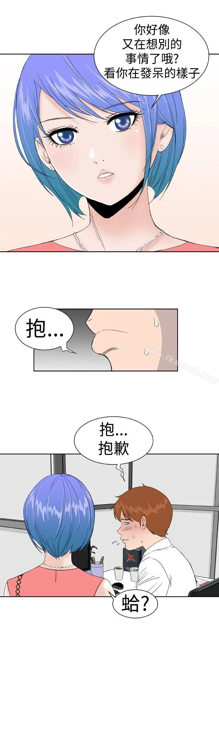 DreamGirl 第5话 第19页