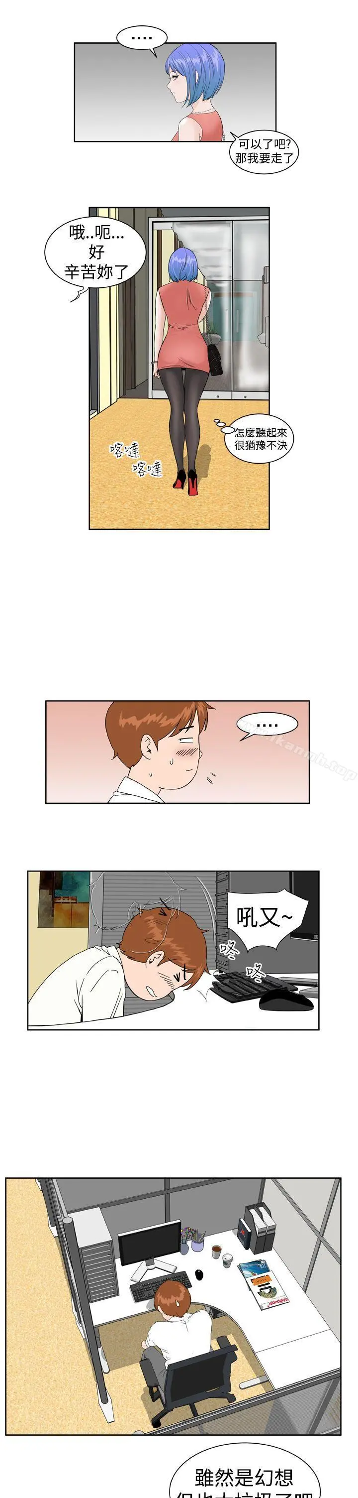 DreamGirl 第5话 第20页