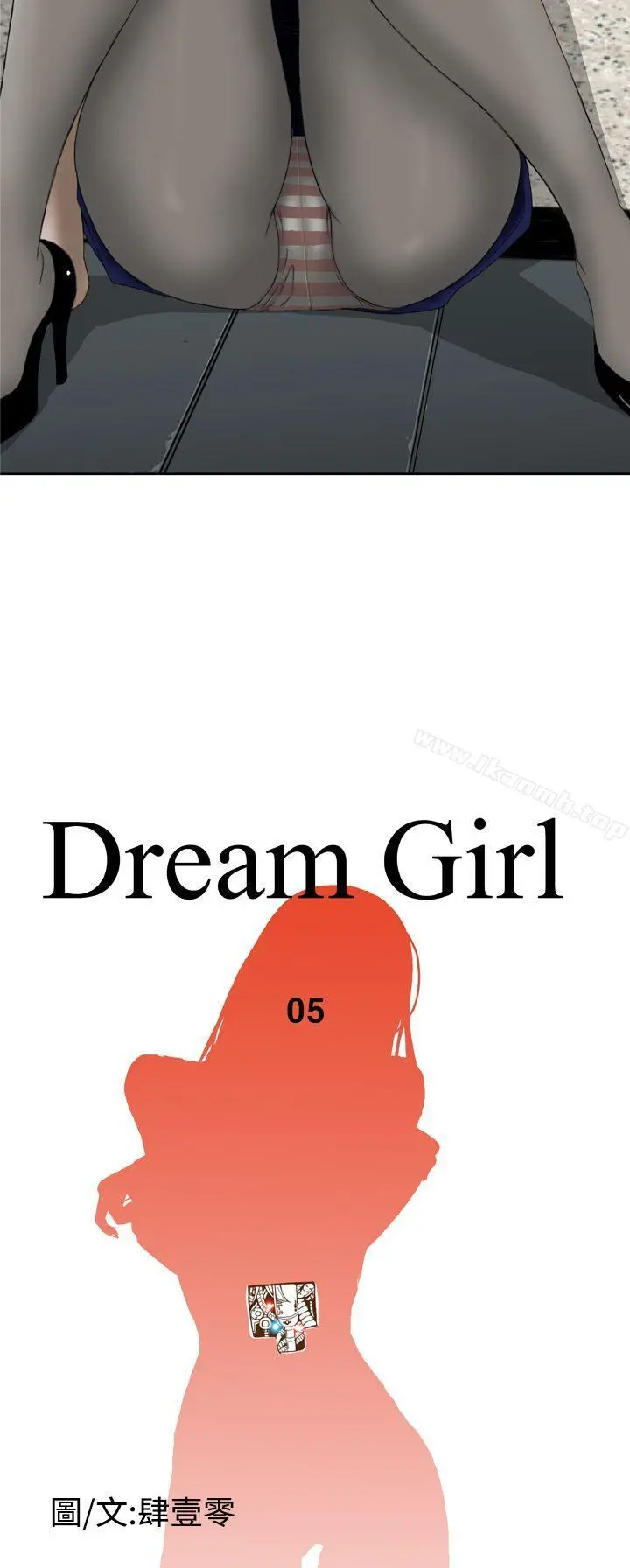 DreamGirl 第5话 第2页