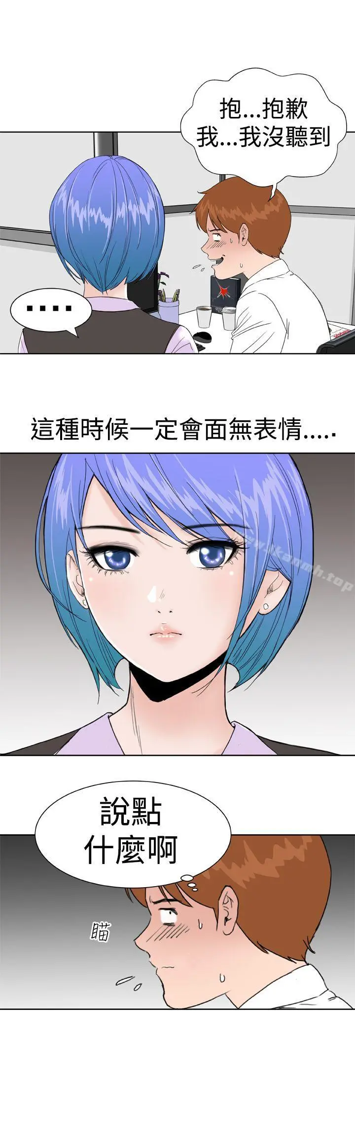 DreamGirl 第1话 第6页