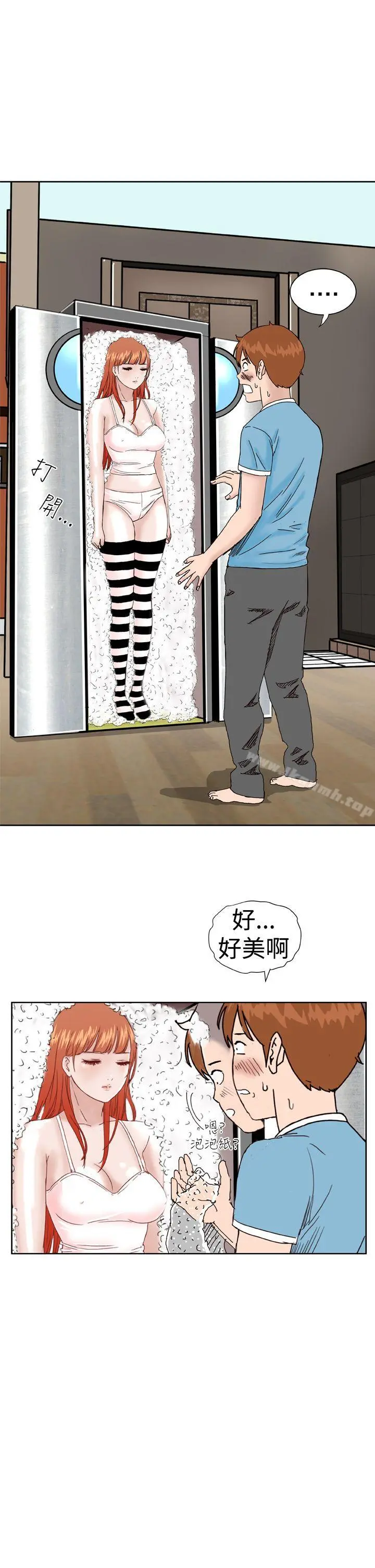 DreamGirl 第1话 第25页