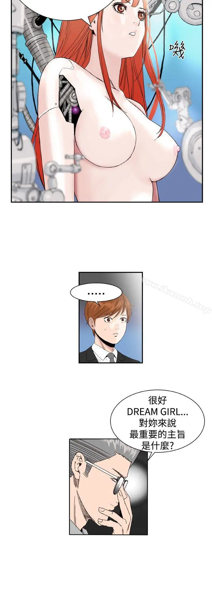 DreamGirl 第1话 第14页