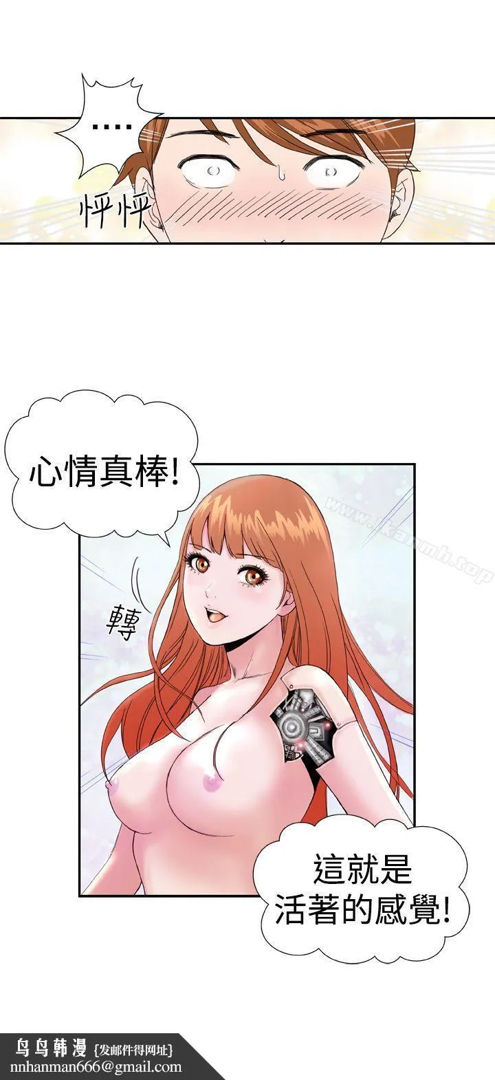 DreamGirl 第1话 第18页