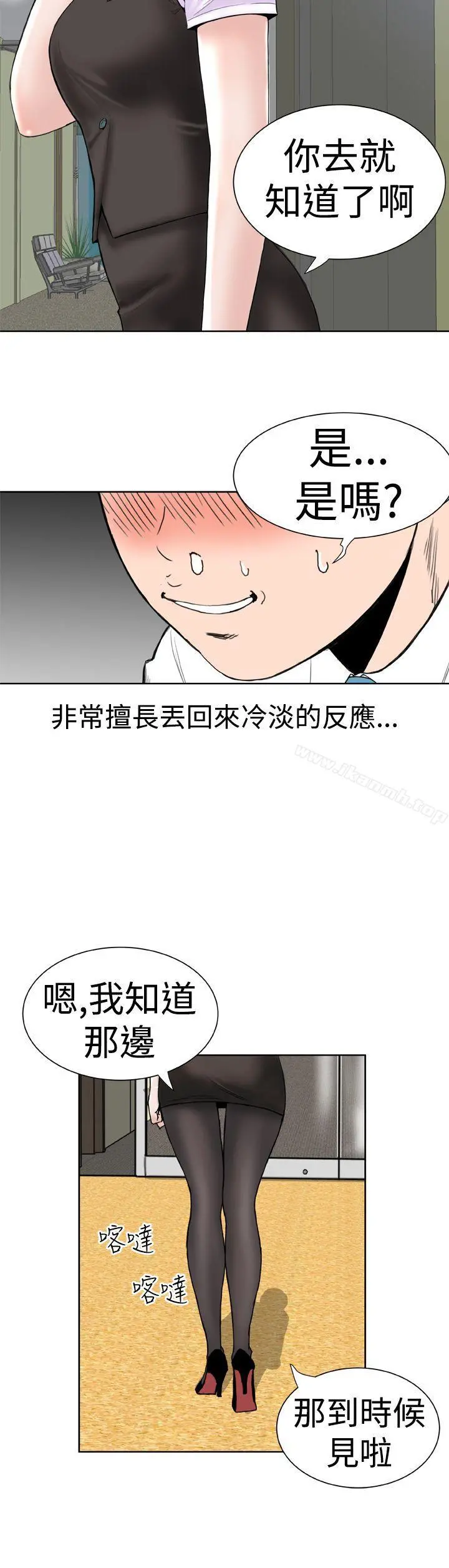 DreamGirl 第1话 第8页