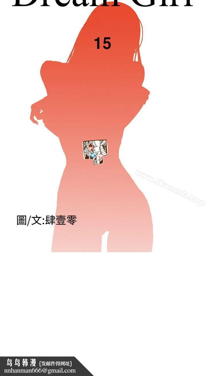 DreamGirl 第15话 第14页