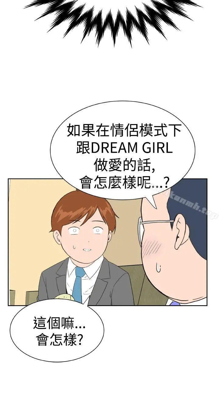 DreamGirl 第15话 第16页
