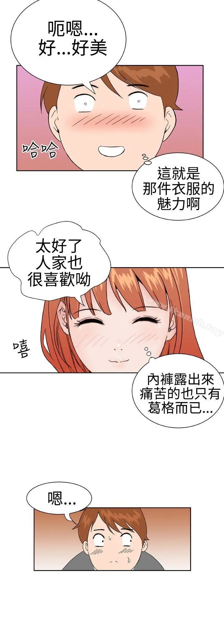 DreamGirl 第15话 第4页