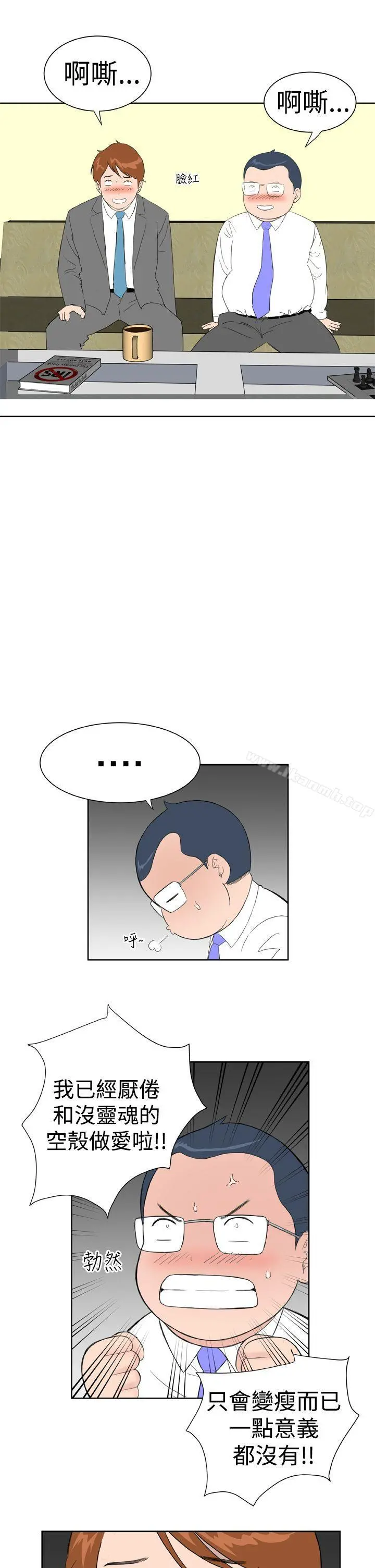 DreamGirl 第15话 第19页