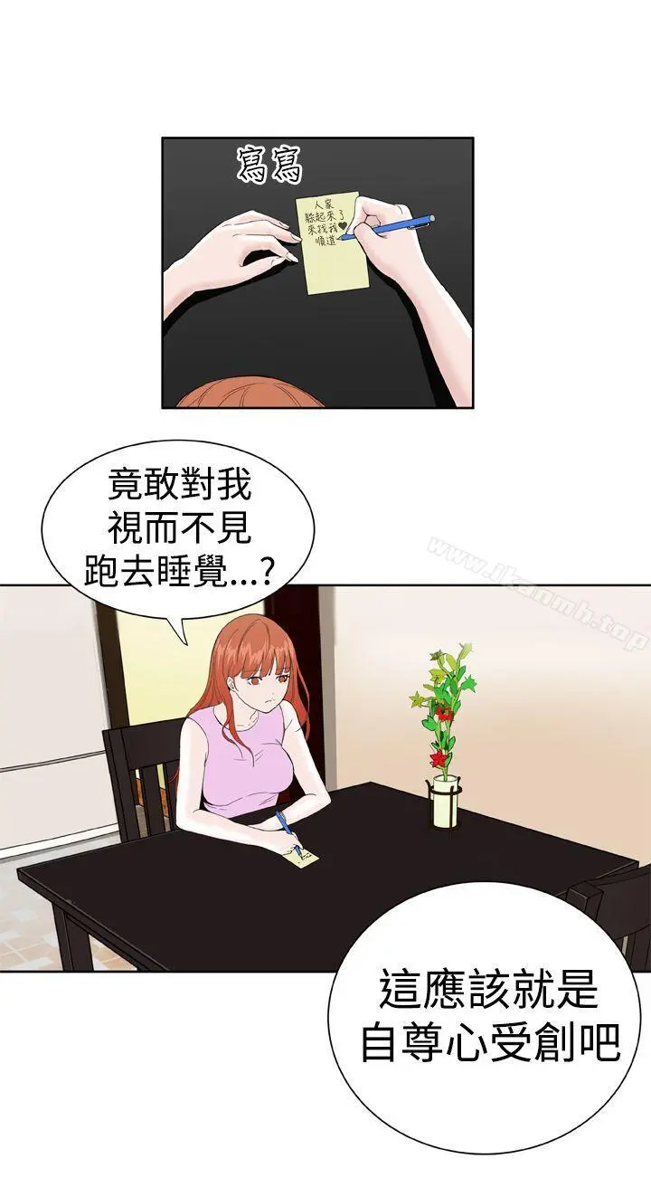 DreamGirl 第15话 第22页