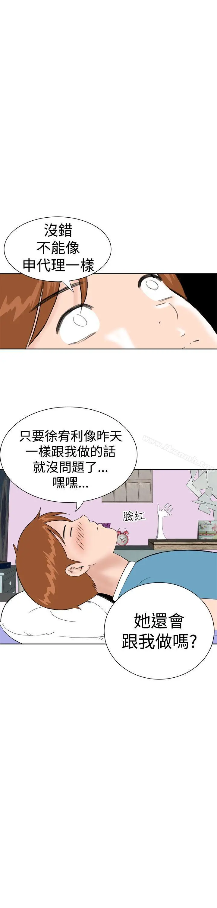 DreamGirl 第15话 第21页