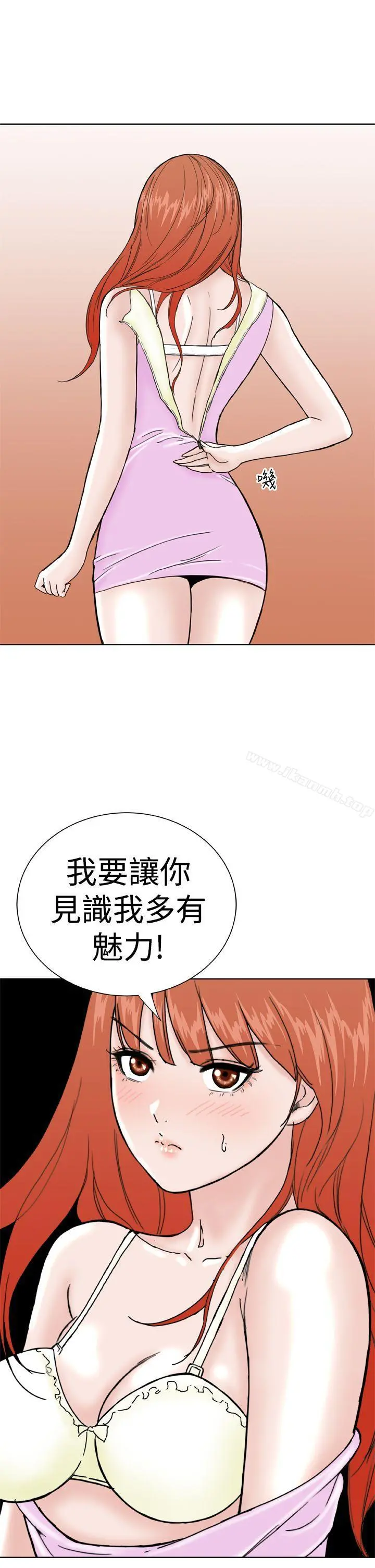 DreamGirl 第15话 第23页