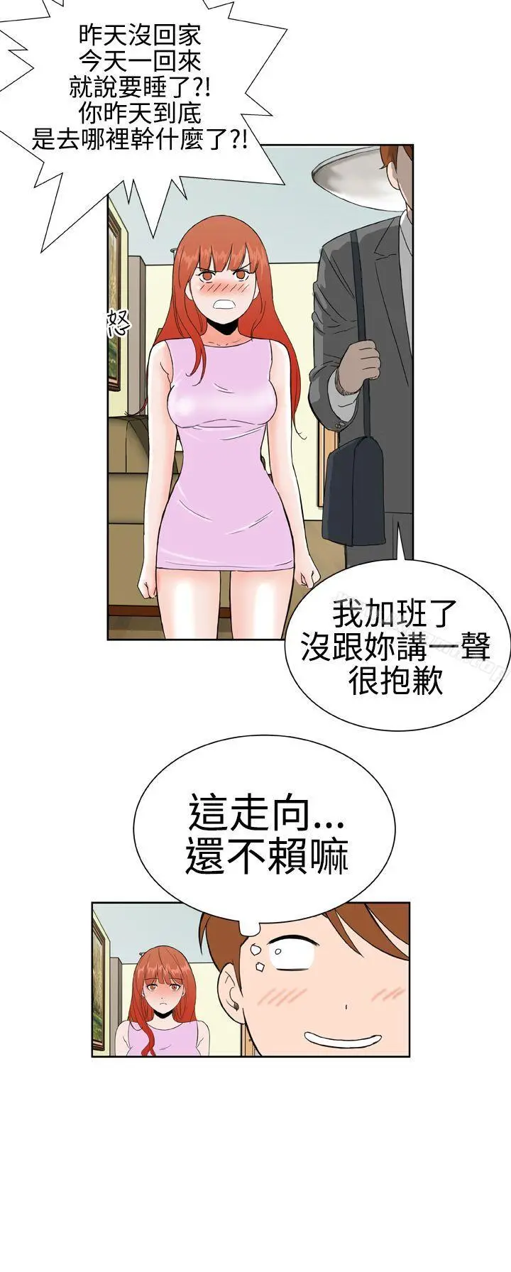 DreamGirl 第15话 第12页