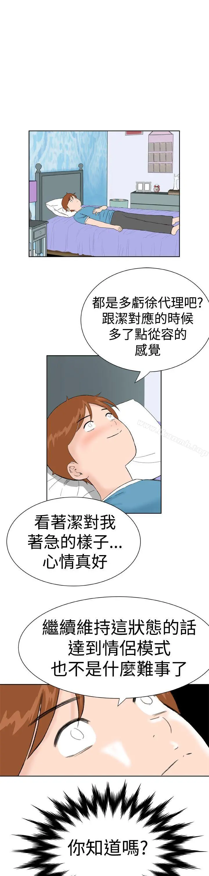 DreamGirl 第15话 第15页