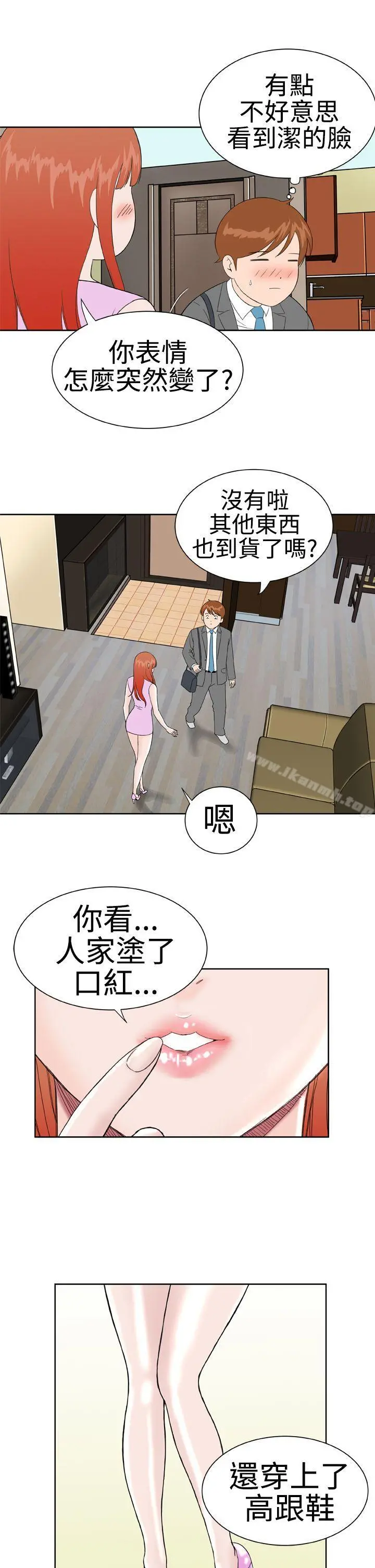 DreamGirl 第15话 第5页