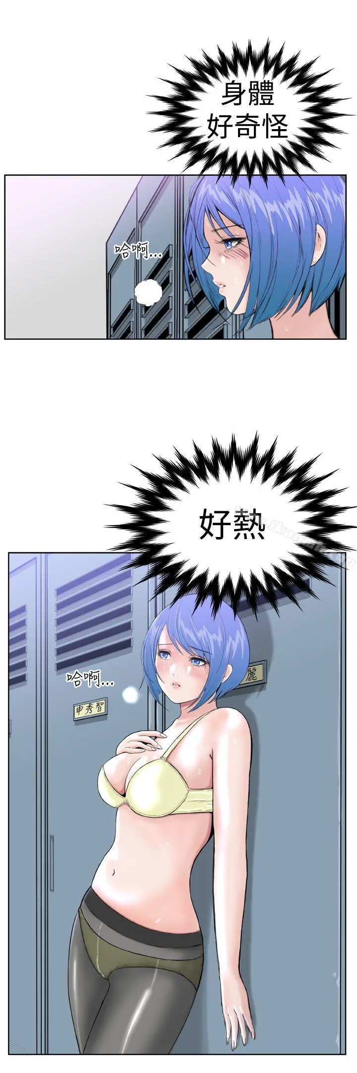 DreamGirl 第10话 第21页
