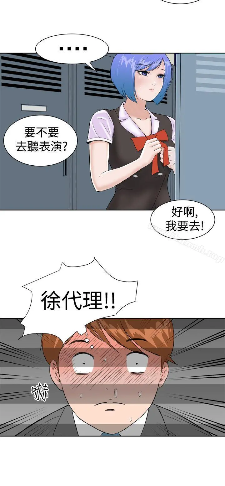 DreamGirl 第10话 第14页