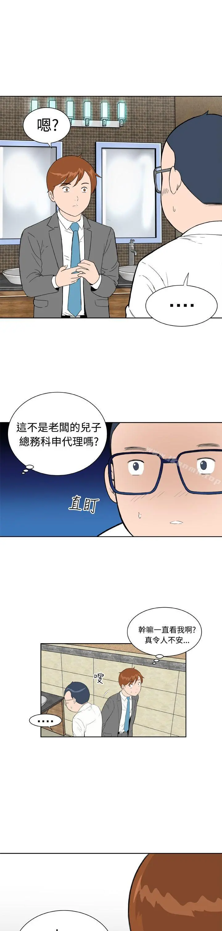 DreamGirl 第10话 第3页