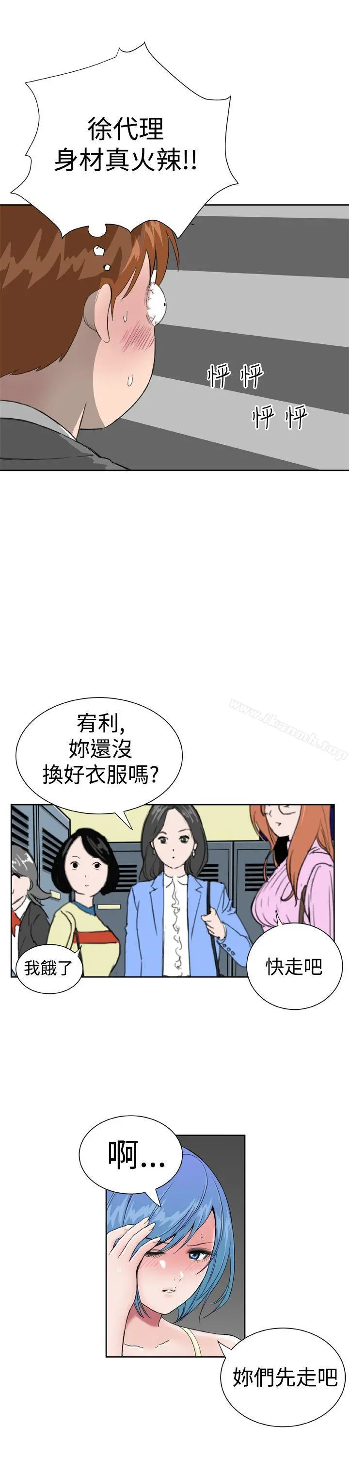 DreamGirl 第10话 第17页