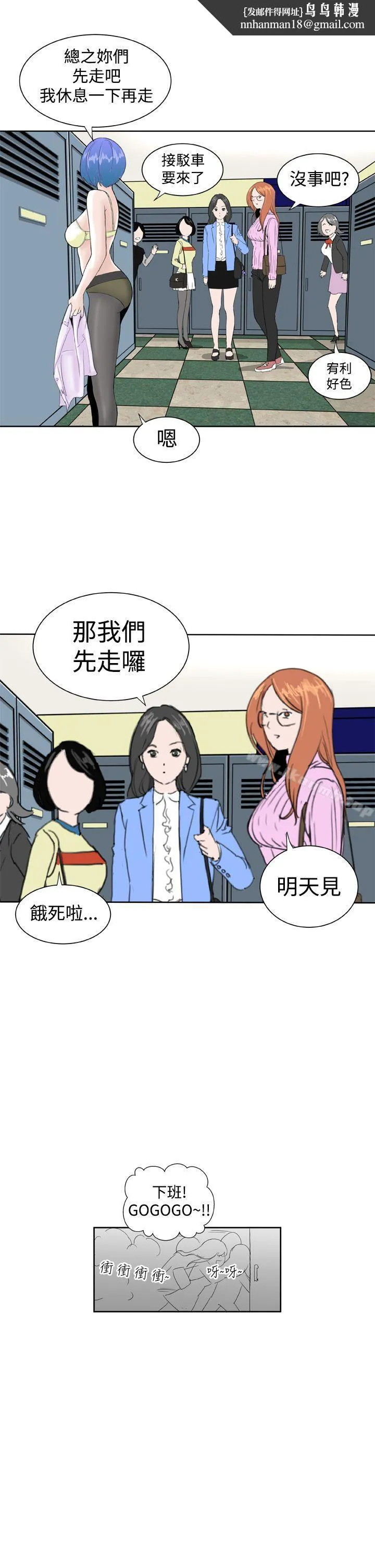 DreamGirl 第10话 第19页