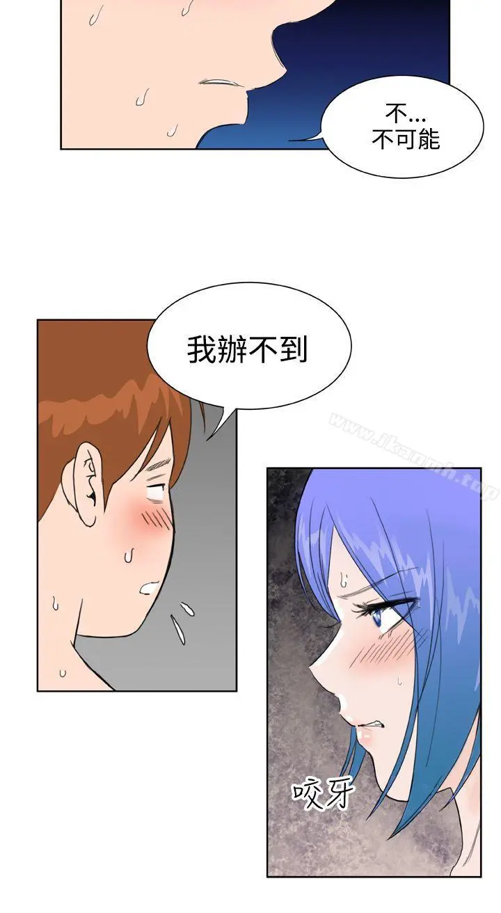 DreamGirl 第29话 第18页