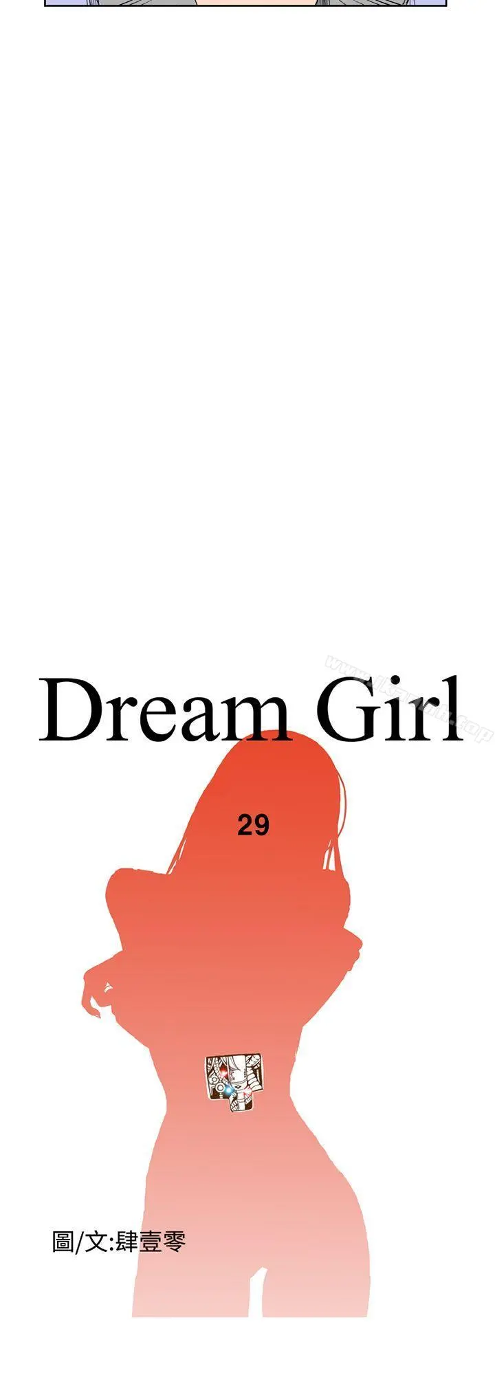DreamGirl 第29话 第4页