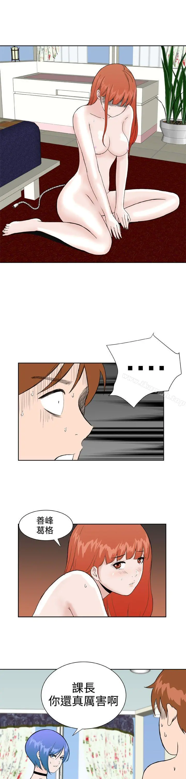 DreamGirl 第29话 第9页