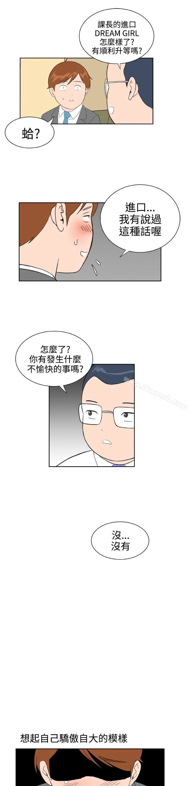 DreamGirl 第29话 第25页