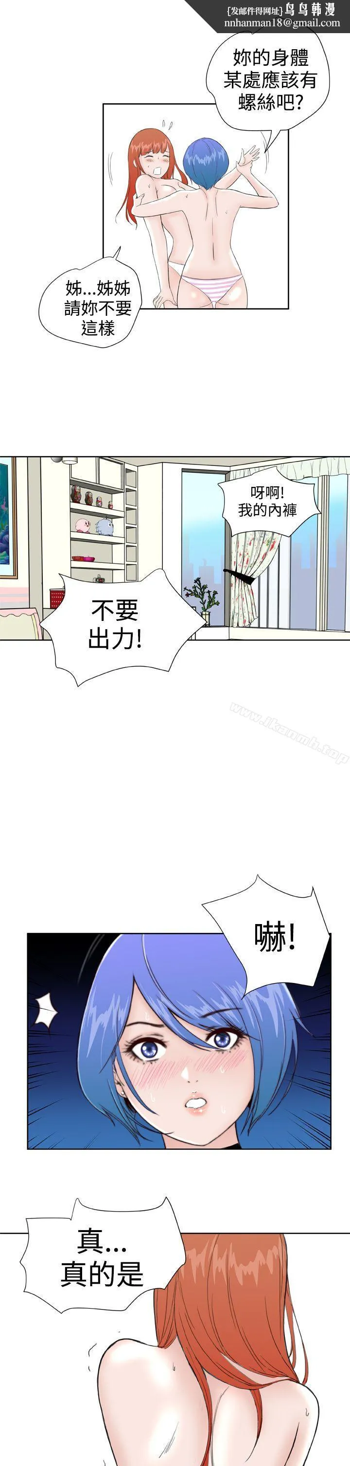 DreamGirl 第29话 第1页