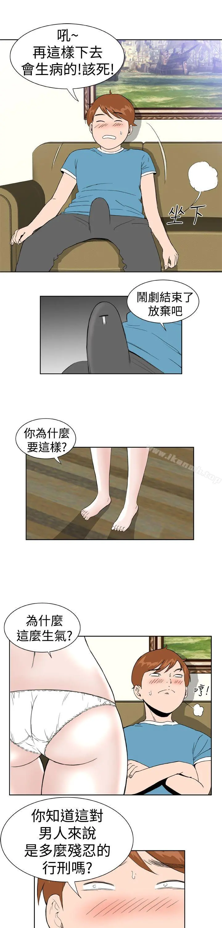 DreamGirl 第18话 第9页