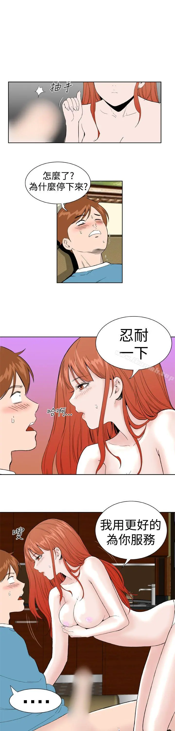 DreamGirl 第18话 第17页