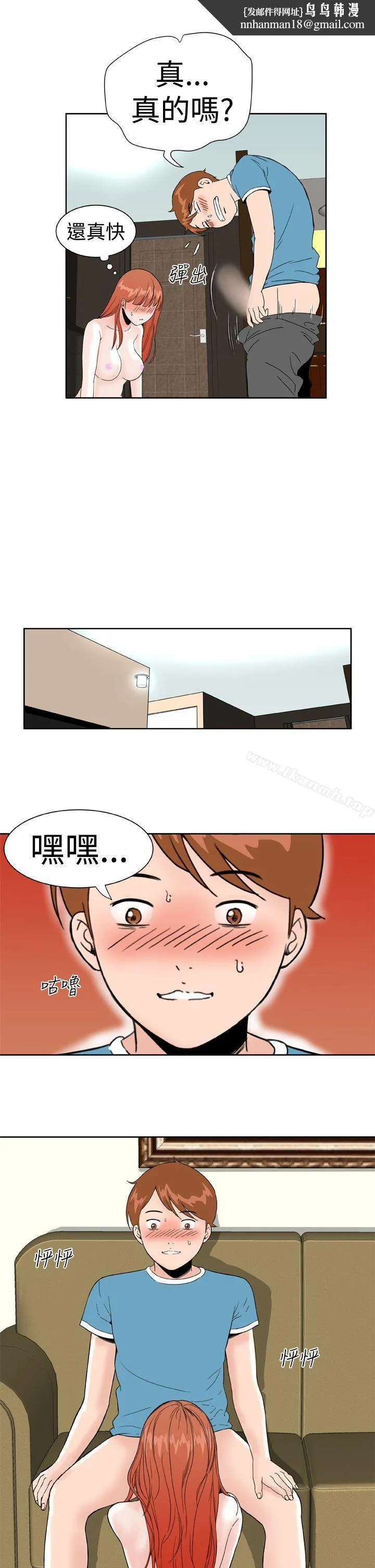 DreamGirl 第18话 第13页