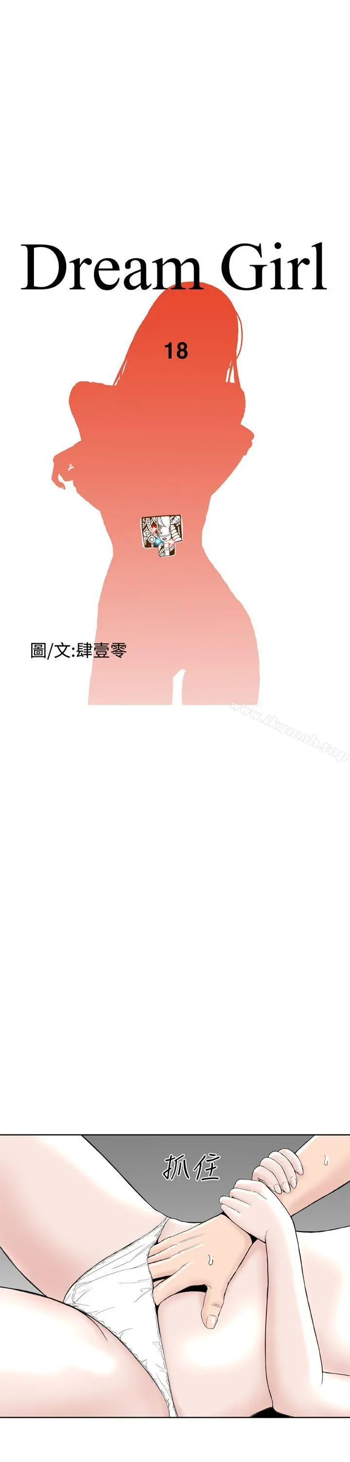 DreamGirl 第18话 第3页
