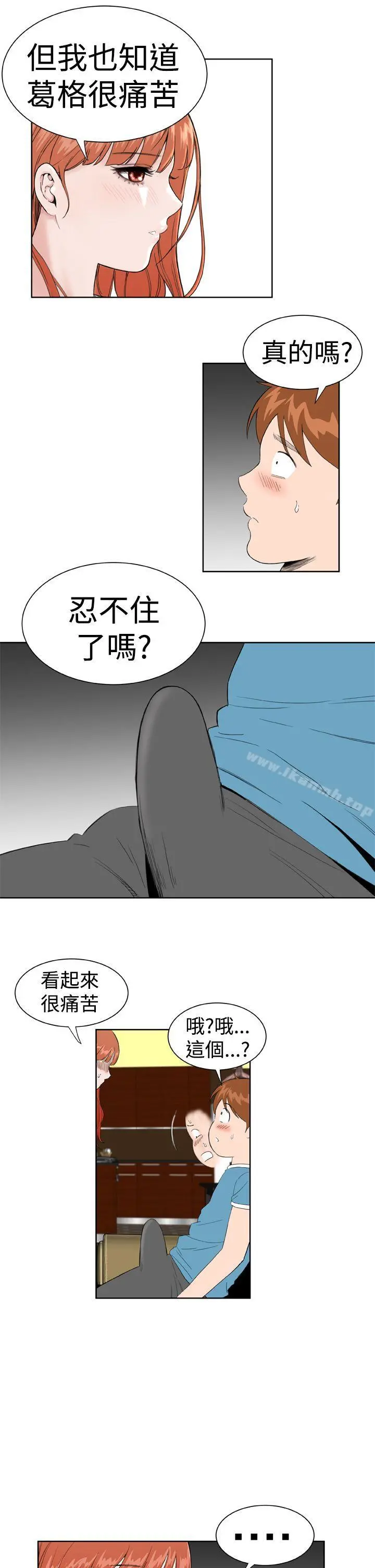 DreamGirl 第18话 第11页