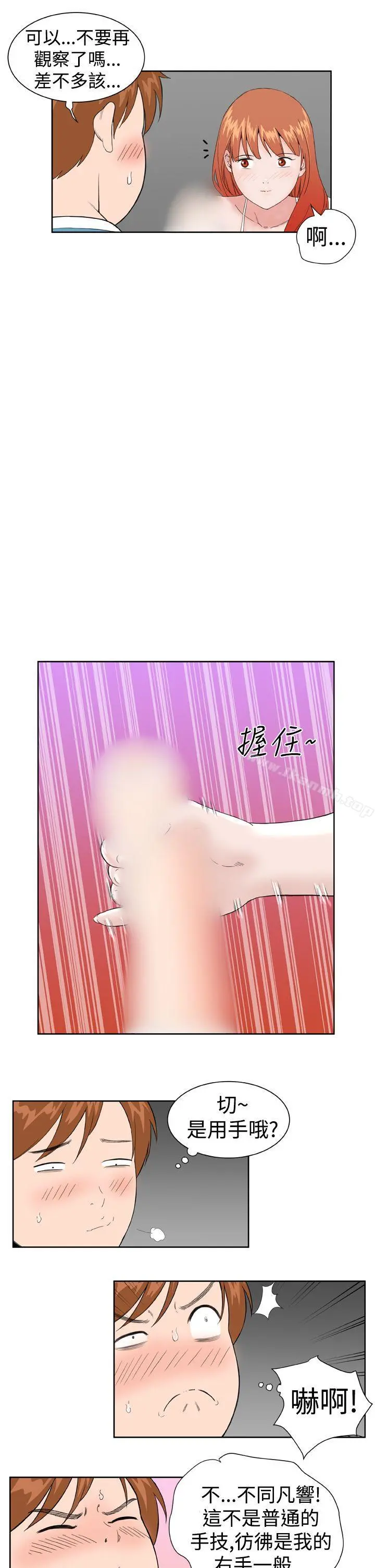 DreamGirl 第18话 第15页