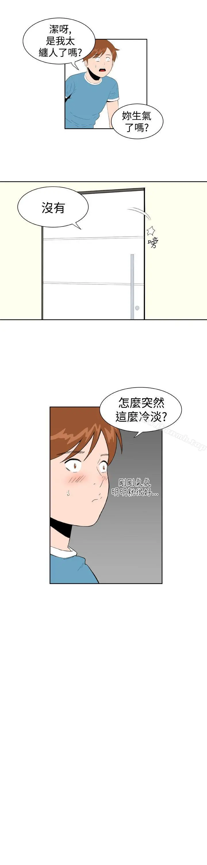 DreamGirl 第18话 第23页
