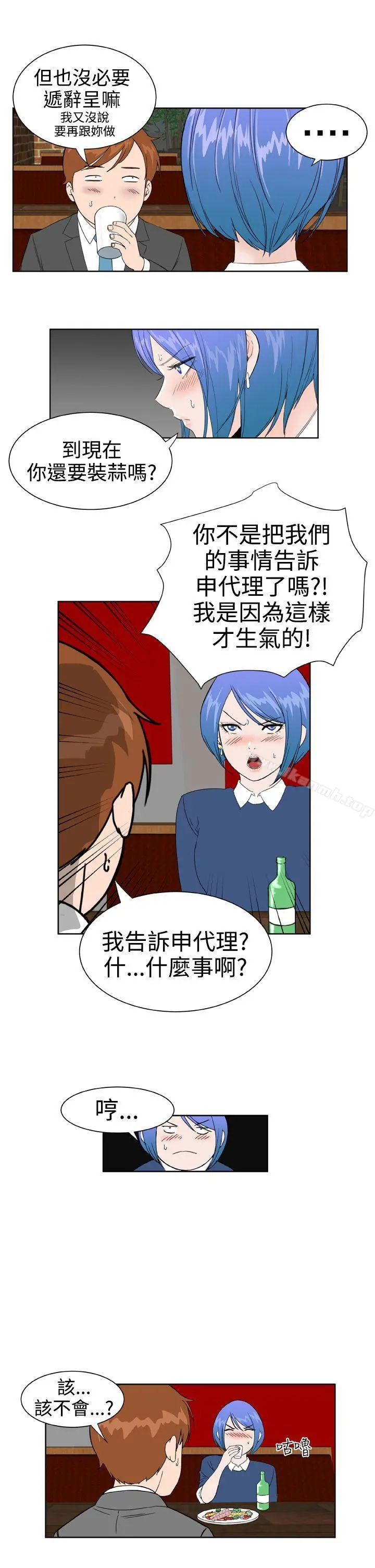 DreamGirl 第20话 第7页