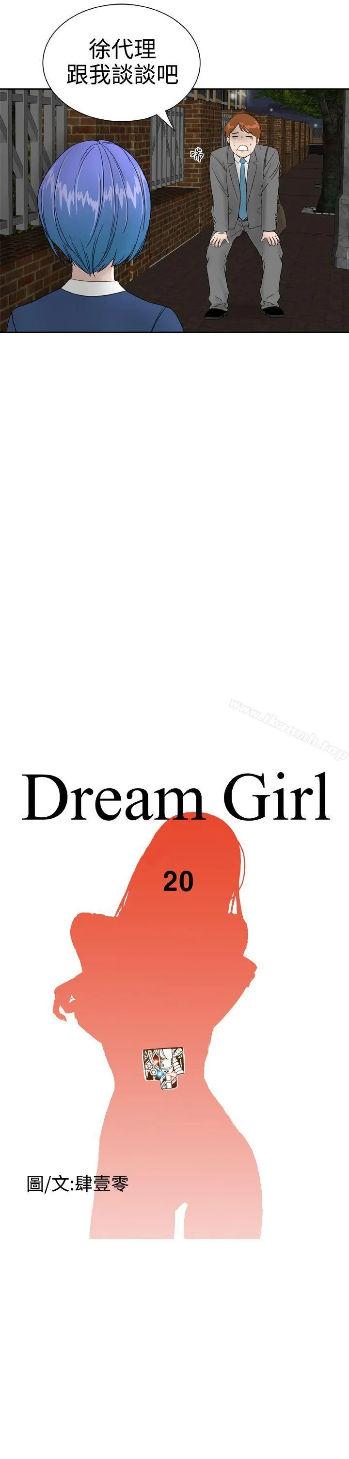 DreamGirl 第20话 第3页