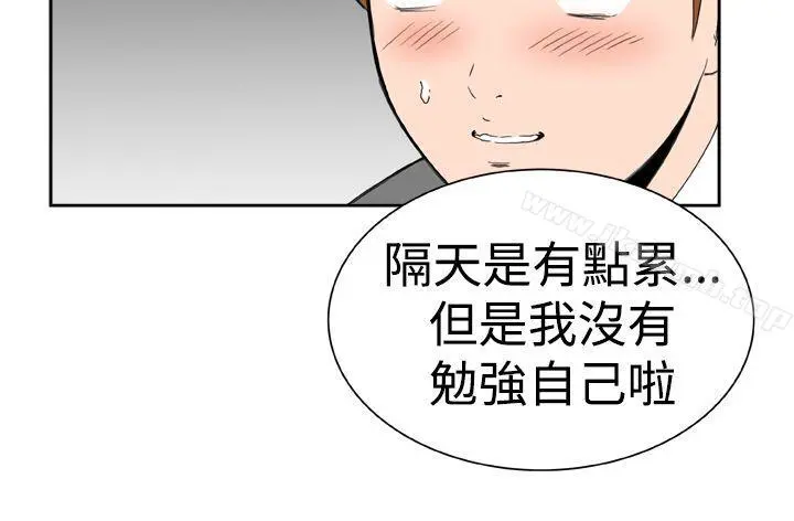 DreamGirl 第20话 第16页